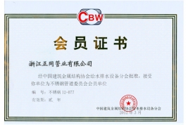 不銹鋼管道委員會(huì)會(huì)員單位