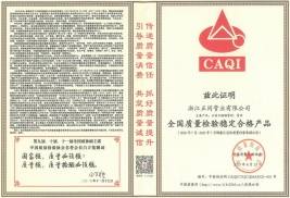 全國(guó)質(zhì)量檢驗(yàn)穩(wěn)定合格產(chǎn)品