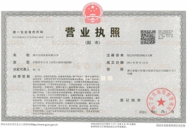 營(yíng)業(yè)執(zhí)照