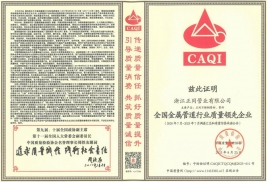 全國(guó)金屬管道行業(yè)質(zhì)量領(lǐng)先企業(yè)