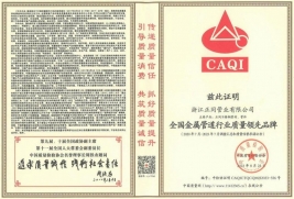 全國(guó)金屬管道行業(yè)質(zhì)量領(lǐng)先品牌