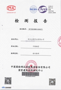 檢測(cè)報(bào)告