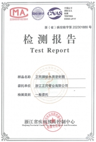 檢測(cè)報(bào)告